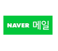 naver mail