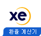 currency info - 환율 계산기