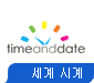time and dates - 세계 시계