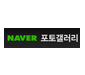 naver photo